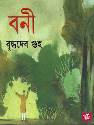 cover image of Bonee
